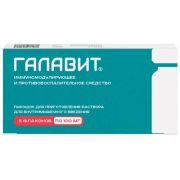 Галавит пор. д/р-ра в/м 100мг 10мл №5