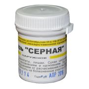 Серная мазь 25г.