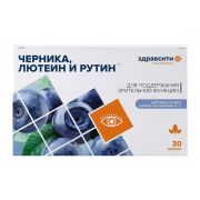 Здравсити Черника, Лютеин и Рутин капс. 300мг. №30