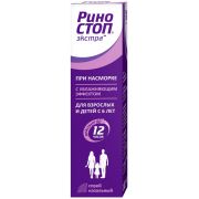 Риностоп экстра спрей наз. 0,05% 15мл №1