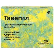 Тавегил таб. 1мг №20
