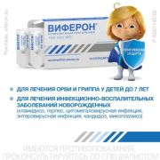 Виферон супп. рект. 150тыс.МЕ №10