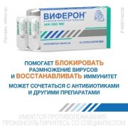Виферон супп. рект. 500тыс.МЕ №10