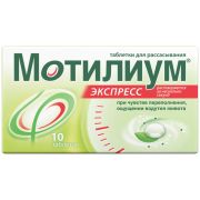 Мотилиум Экспресс таб. д/расс 10 мг №10