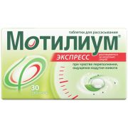 Мотилиум Экспресс таб. д/рассас 10мг №30