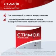 Стимол р-р внутр 100мг/мл 10мл №18
