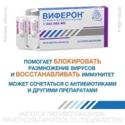 Виферон супп. рект. 1млн.МЕ №10