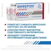 Виферон супп. рект. 3млн.МЕ №10