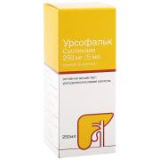Урсофальк сусп. внутр. 250мг/5мл 250мл №2