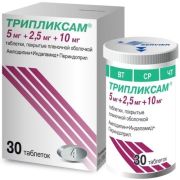 Трипликсам таб. п.п.о. 5мг+2,5мг+10мг №30