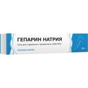Гепарин натрия 1000МЕ гель 50г