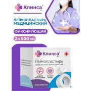 КЛИНСА ЛЕЙКОПЛАСТЫРЬ МЕДИЦИНСКИЙ ФИКСИРУЮЩИЙ ИМПЭКС-МЕД 2Х500СМ НА ТКАНОЙ ОСНОВЕ (БЕЛЫЙ)